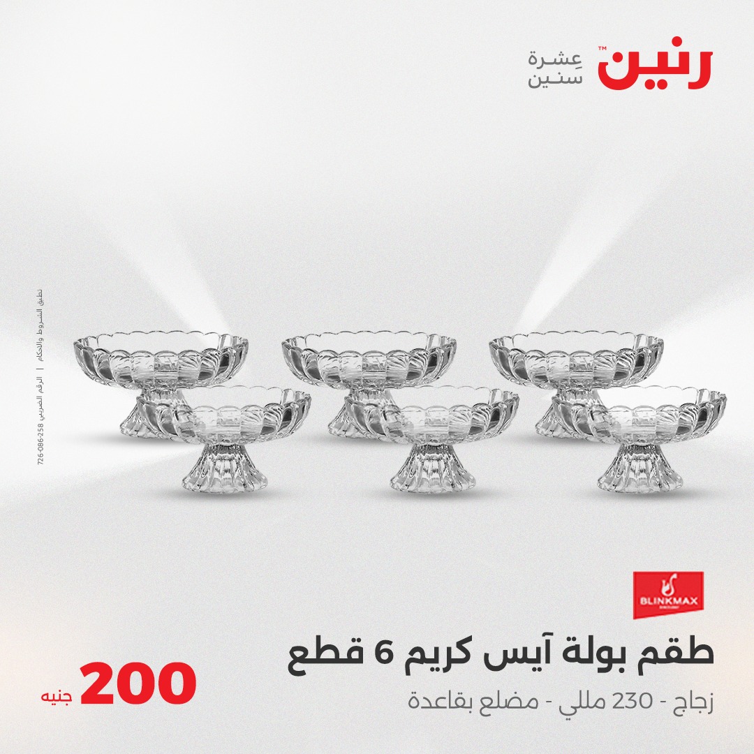 raneen offers from 13apr to 13apr 2025 عروض رنين من 13 إبريل حتى 13 إبريل 2025 صفحة رقم 19